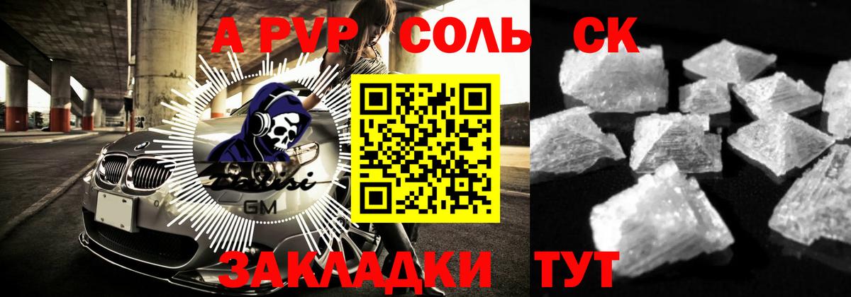 цена   APVP  Сегежа  Вход с VPN  A PVP СК  Alpha PVP СК КРИС 
