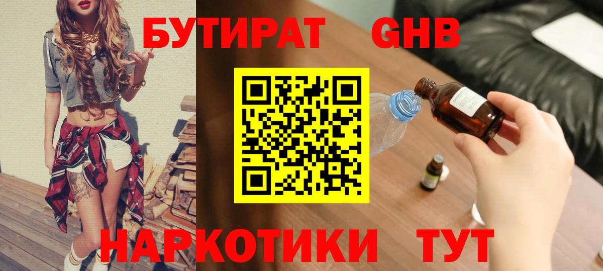 Сегежа  БУТИРАТ 99%  Бутират  Вход с VPN 