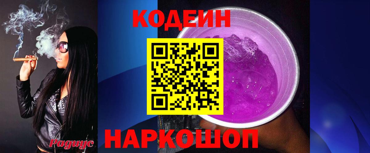 Сегежа  Кодеиновый сироп Lean Purple Drank  Codein напиток Lean (лин)  Вход с VPN 