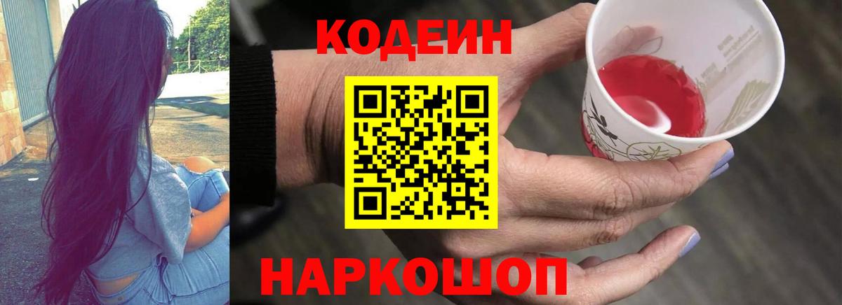 Кодеиновый сироп Lean Purple Drank Сегежа