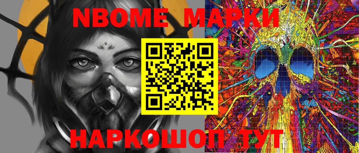 Марки NBOMe 1500мкг Сегежа
